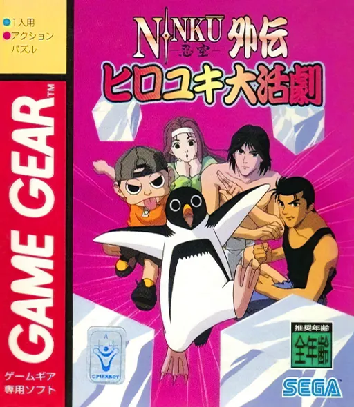 Обложка игры Ninku Gaiden: Hiroyuki Daikatsugeki
